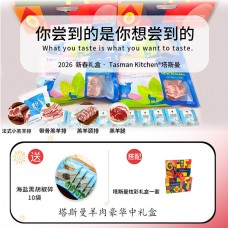 【塔斯曼春节礼盒 】Tasman Kitchen塔斯曼羊肉豪华中礼盒